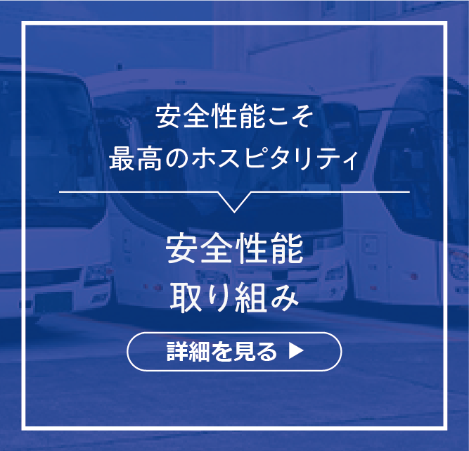 今までに貸切バスを 利用したことがある 行程や立寄先などが 決まっている 入力フォームへ