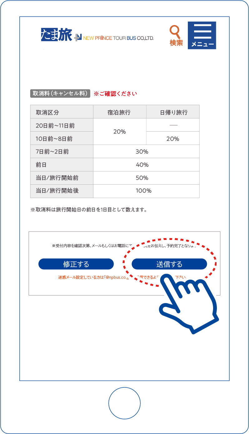 スマホ版スクショで説明