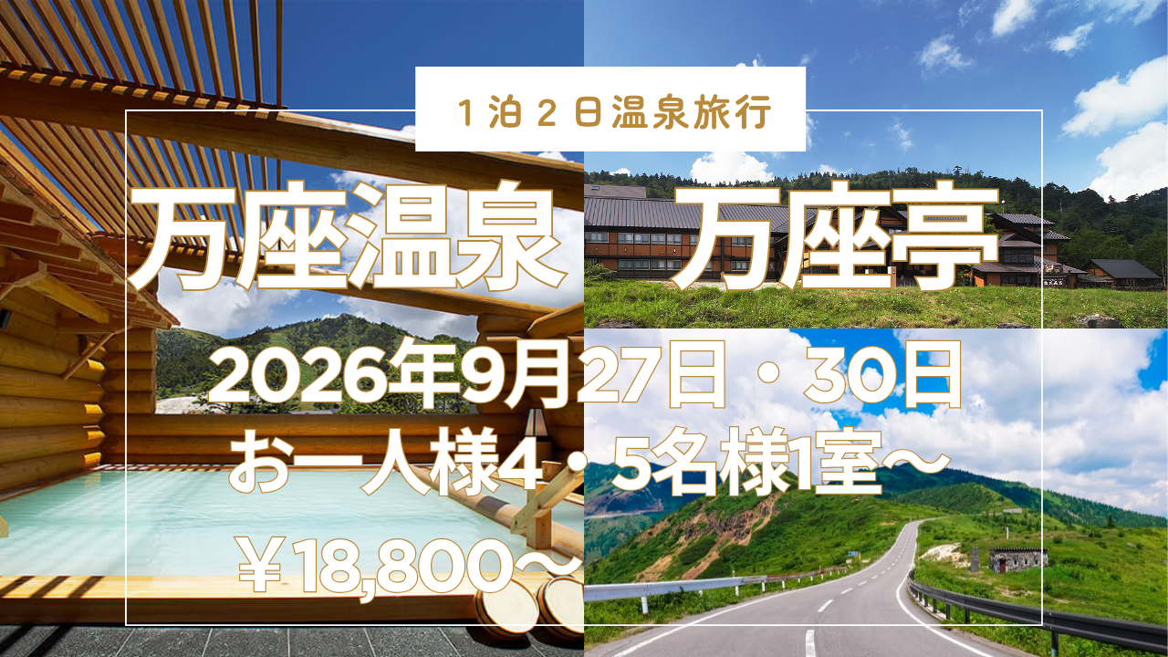 標高1,800mの「美白の湯」で、心も体もリフレッシュしませんか？✨