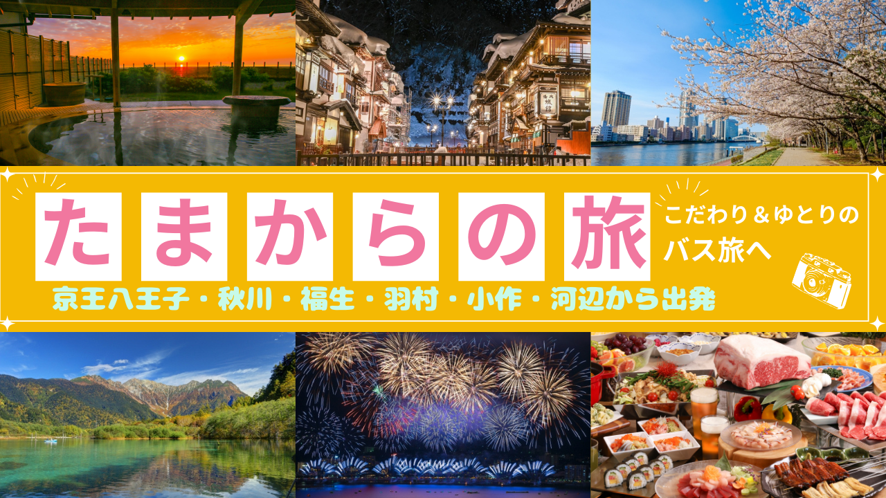 たま旅のフェイスブック開設しました！！