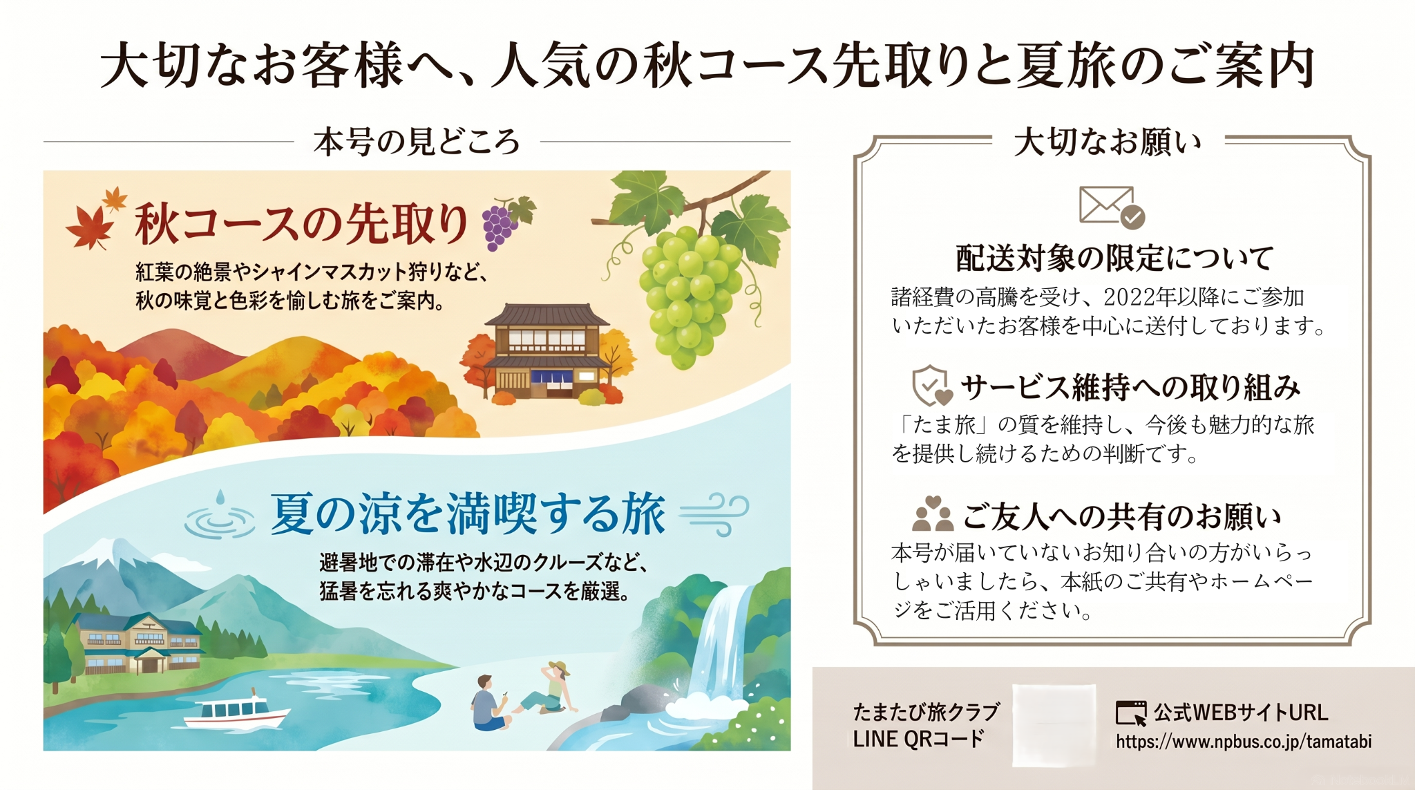 【大切なお知らせ】7月号パンフレットの配送と、HP全コース掲載について