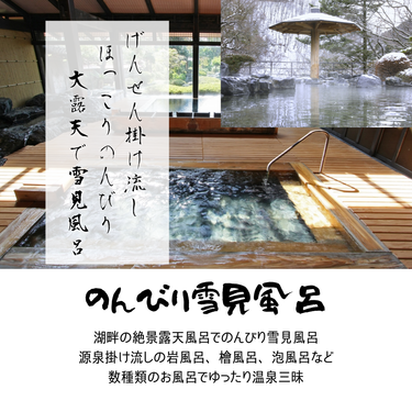 湖畔にたたずむ豆腐懐石の温泉宿　猿ヶ京温泉「猿ヶ京ホテル」