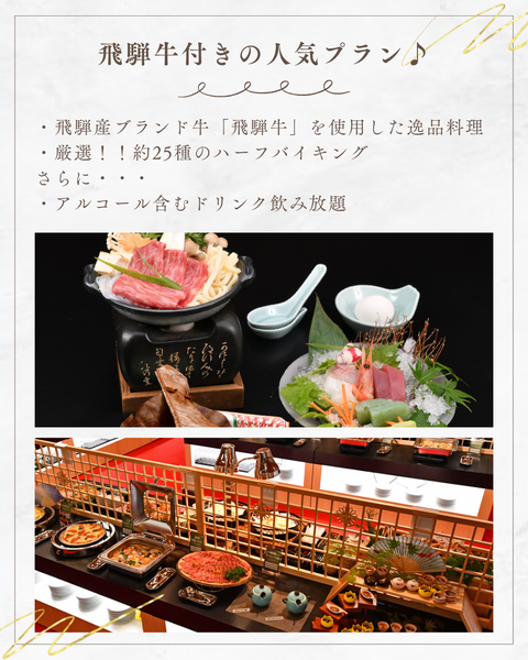 絶景の宿 日本三名泉！下呂温泉「くさかべアルメリア」　桜咲く飛騨・木曽路