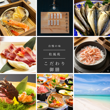 伊豆網代温泉 松風苑　山のホテルのつつじと富士芝桜まつり